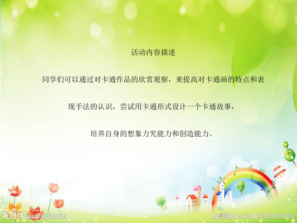 吴锐课件卡通形象设计PPT_第2页