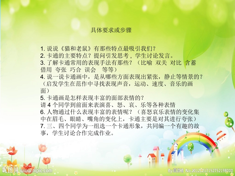 吴锐课件卡通形象设计PPT_第3页