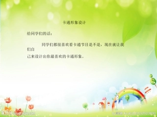 吴锐课件卡通形象设计PPT