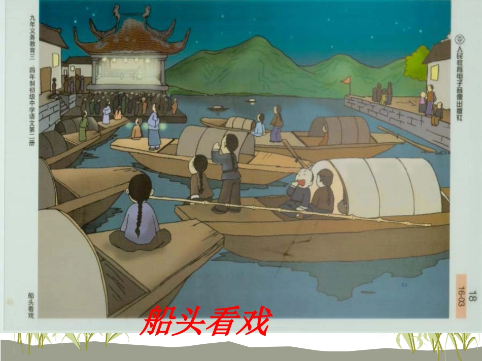 《社戏》第二课时_第2页