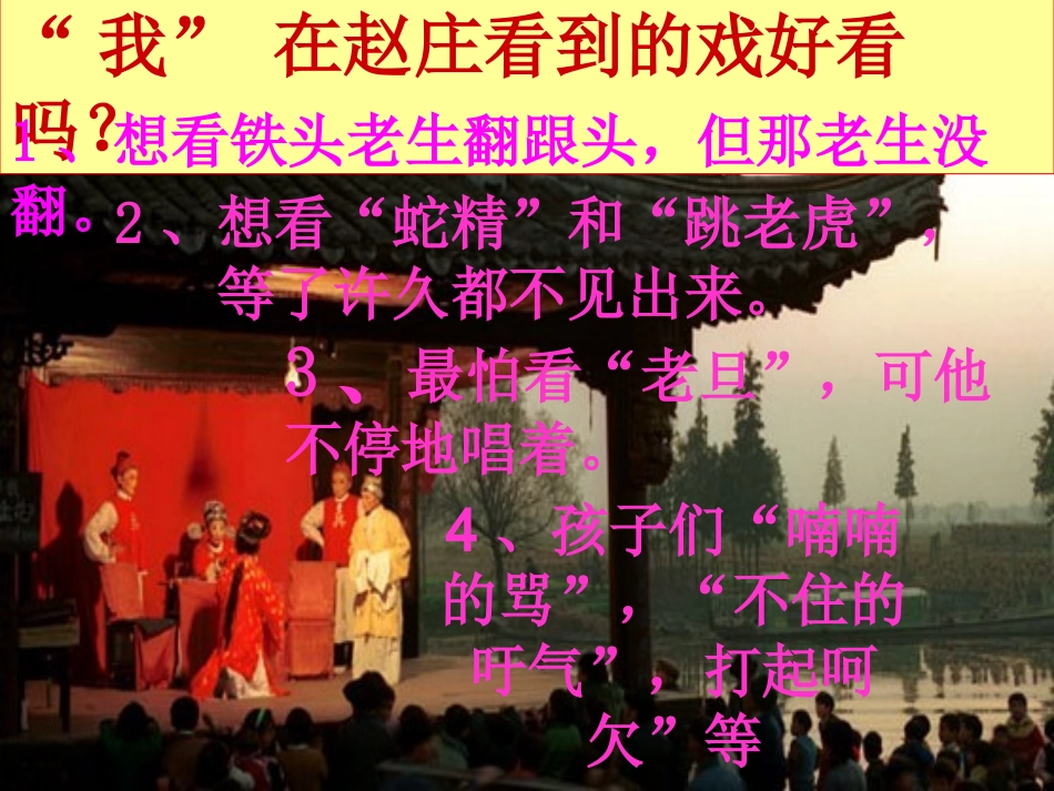 《社戏》第二课时_第3页