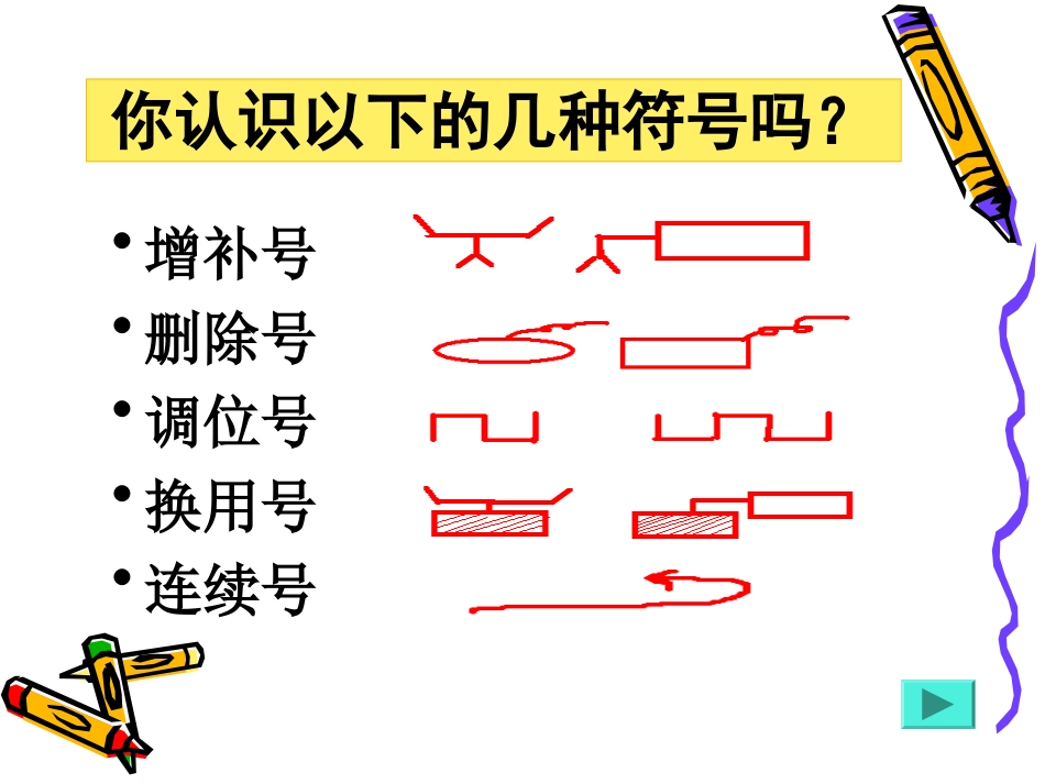 修改作文常用的符_第2页