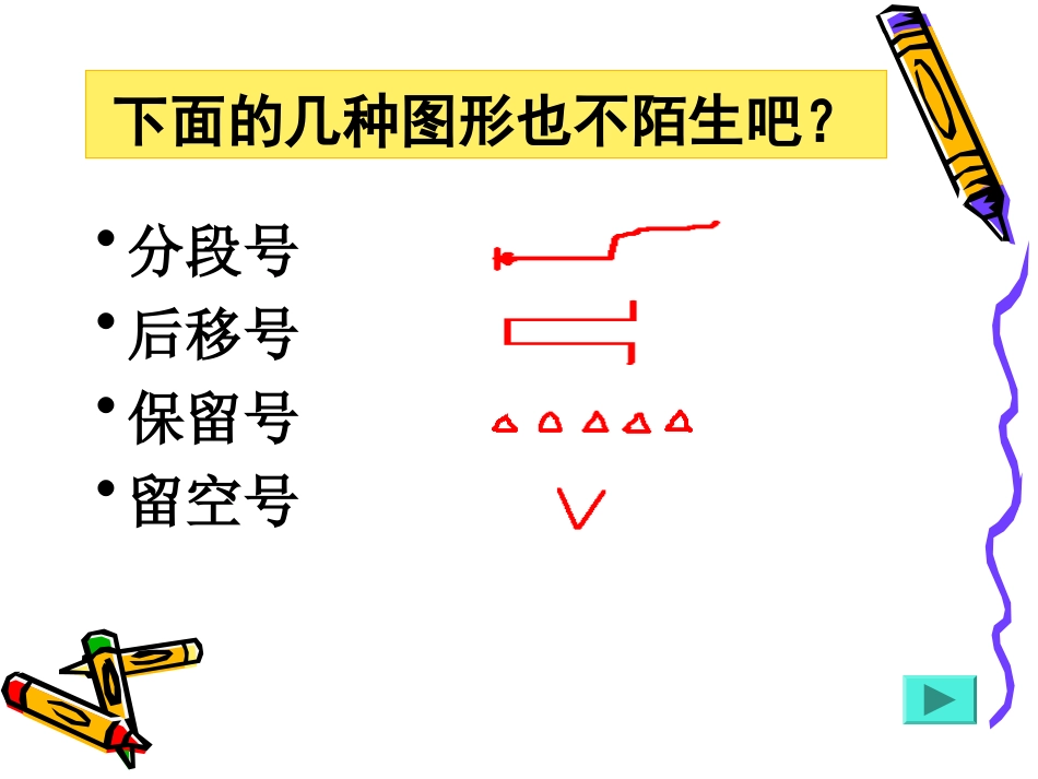 修改作文常用的符_第3页