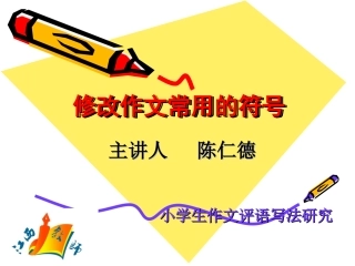 修改作文常用的符