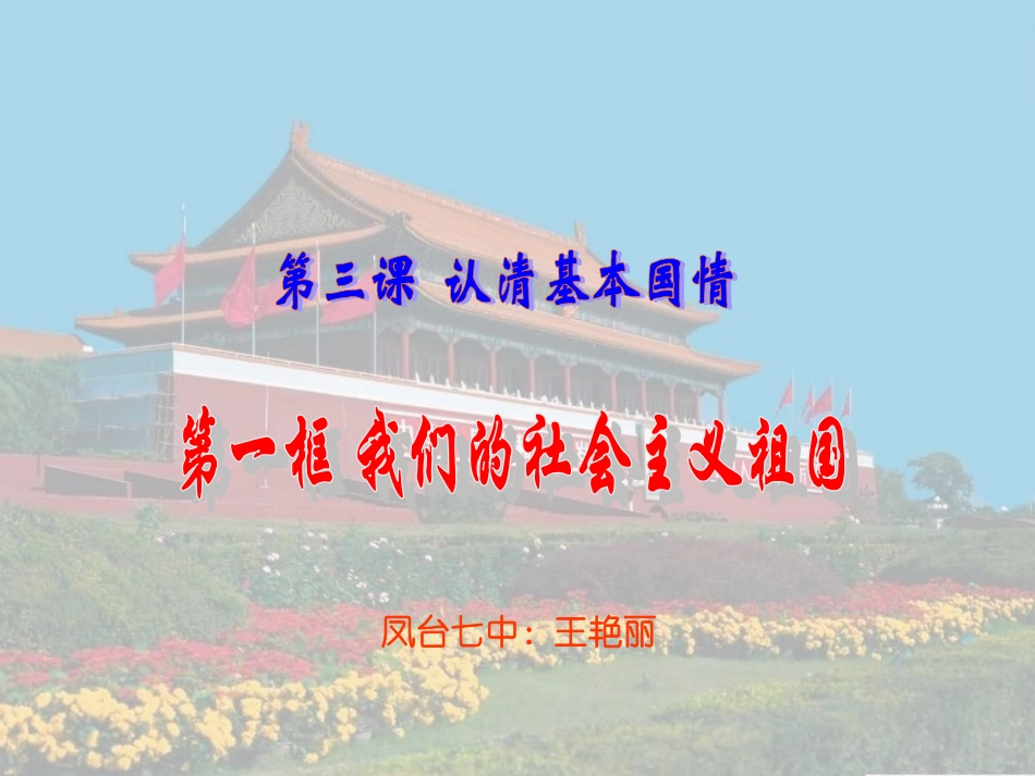 我们的社会主义国家_第1页