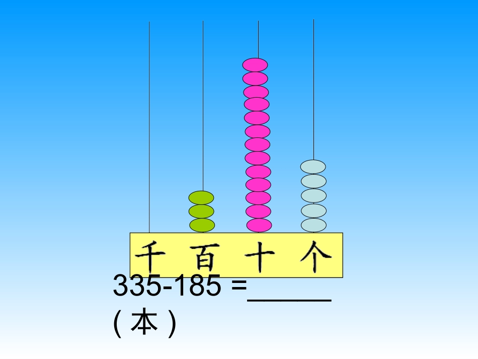 三位数加减三位数的验算PPT_第3页