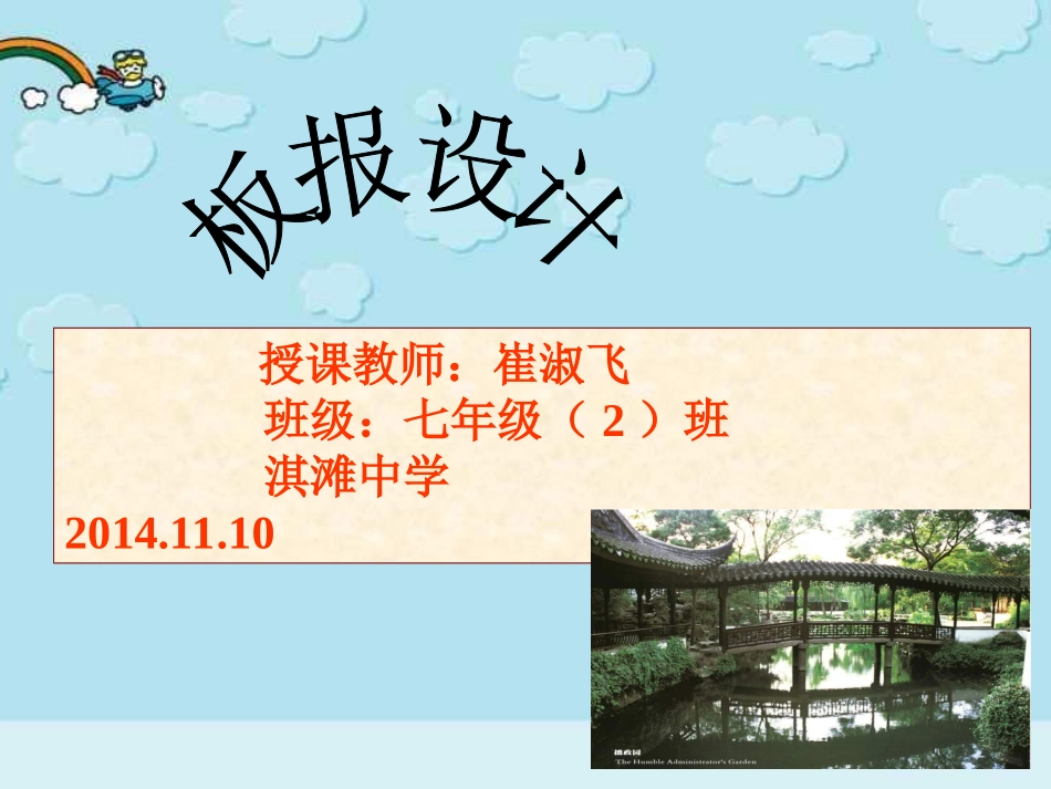 板报设计1__浙教版_第1页