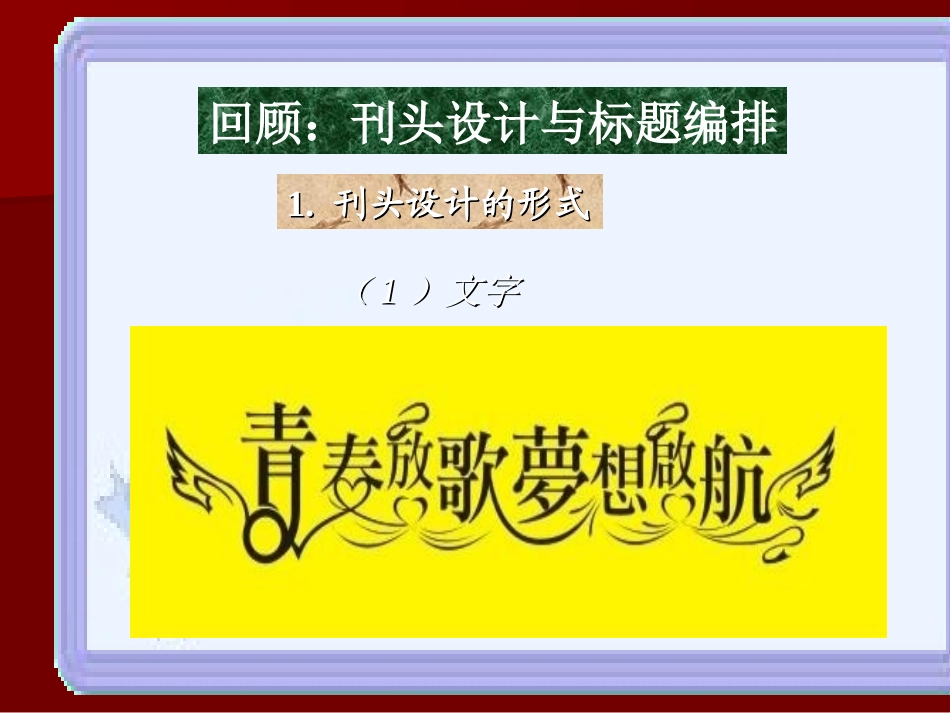 板报设计1__浙教版_第2页