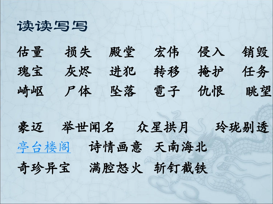 五年级上册第七单元口语交际、习作、回顾、拓展_第2页