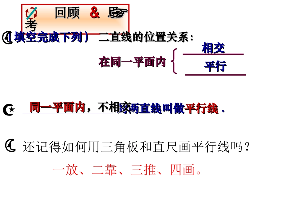 探索直线平行的条件1_第2页