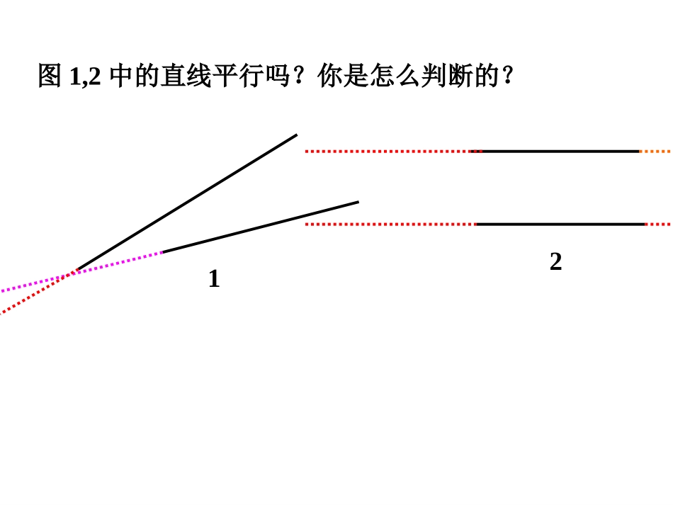 探索直线平行的条件1_第3页