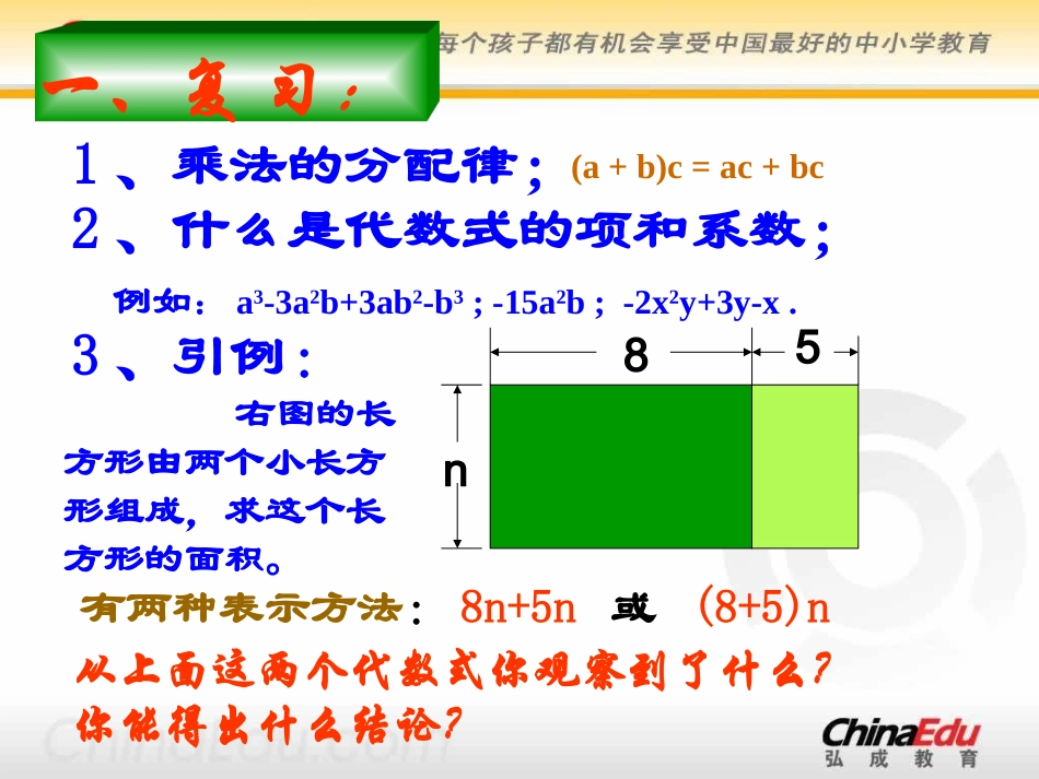 北师大版初中七上3[2]4合并同类项课件2_第2页