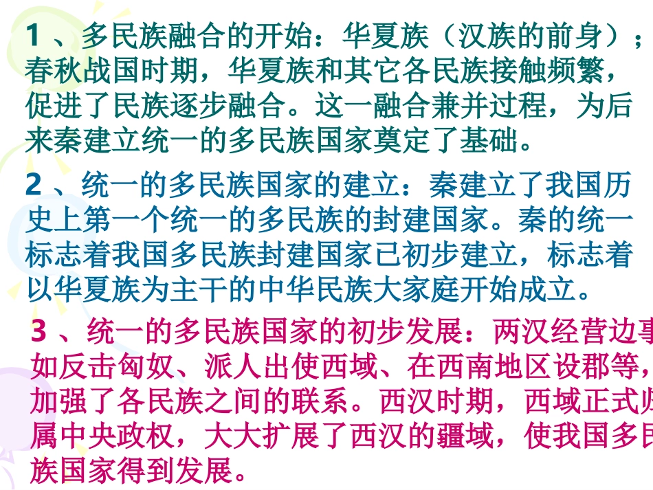 中国古代民族关系_第2页