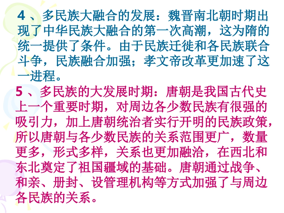 中国古代民族关系_第3页