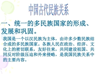 中国古代民族关系