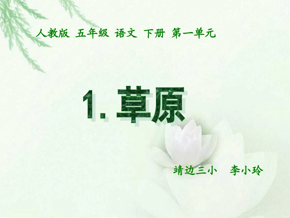 《草原》课件李小玲_第2页