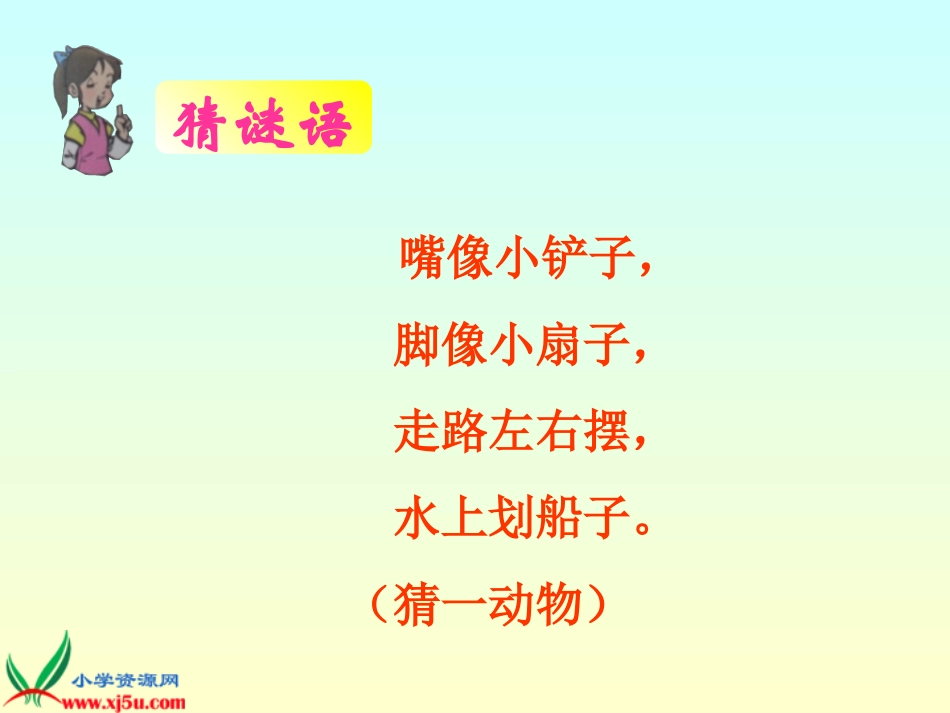 人教版二年级上册《丑小鸭》PPT课件_第1页