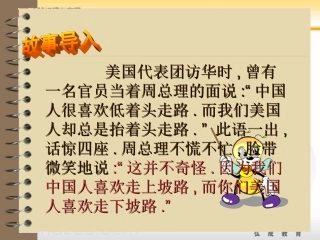 人教新课标版小学五下《晏子使楚》课件3