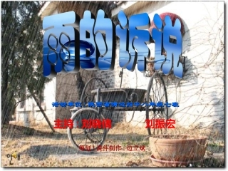 边立斌演示文稿1