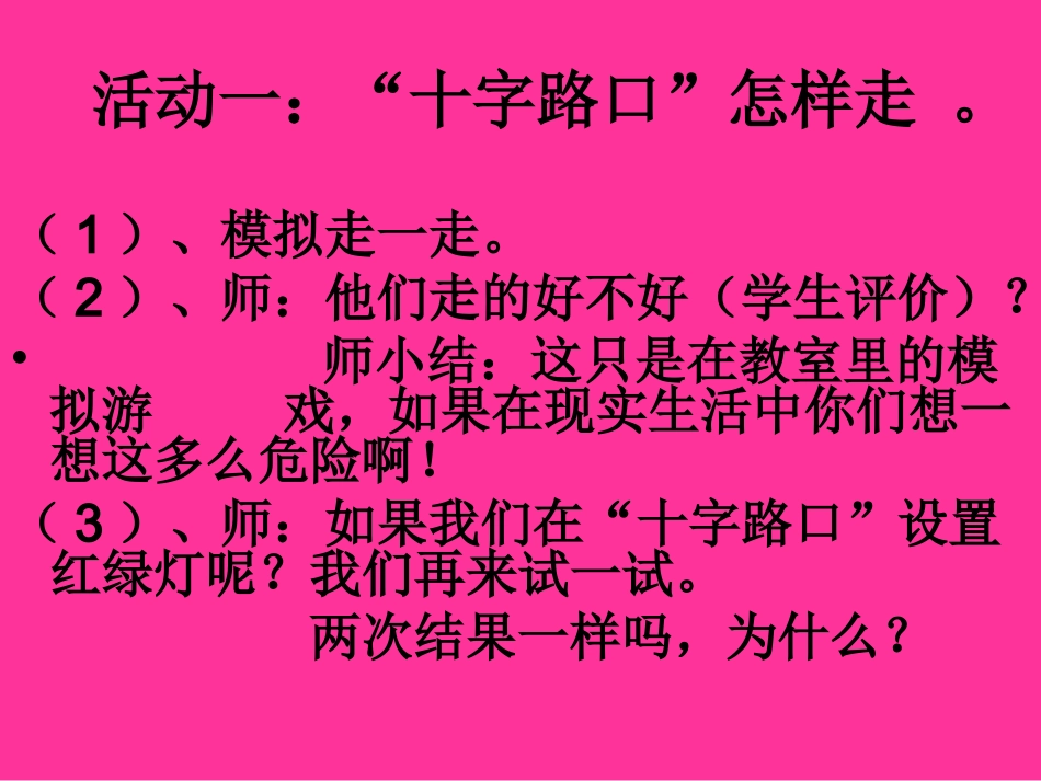 一年级上品德与生活PPT_第3页