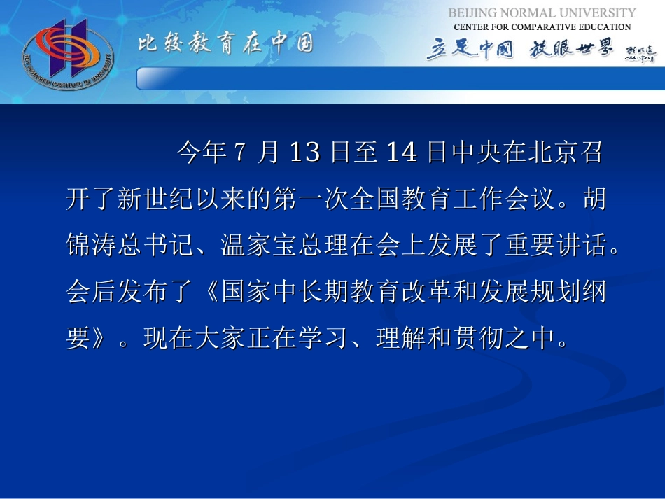 顾明远：《让懂得教育的教育家办教》_第2页