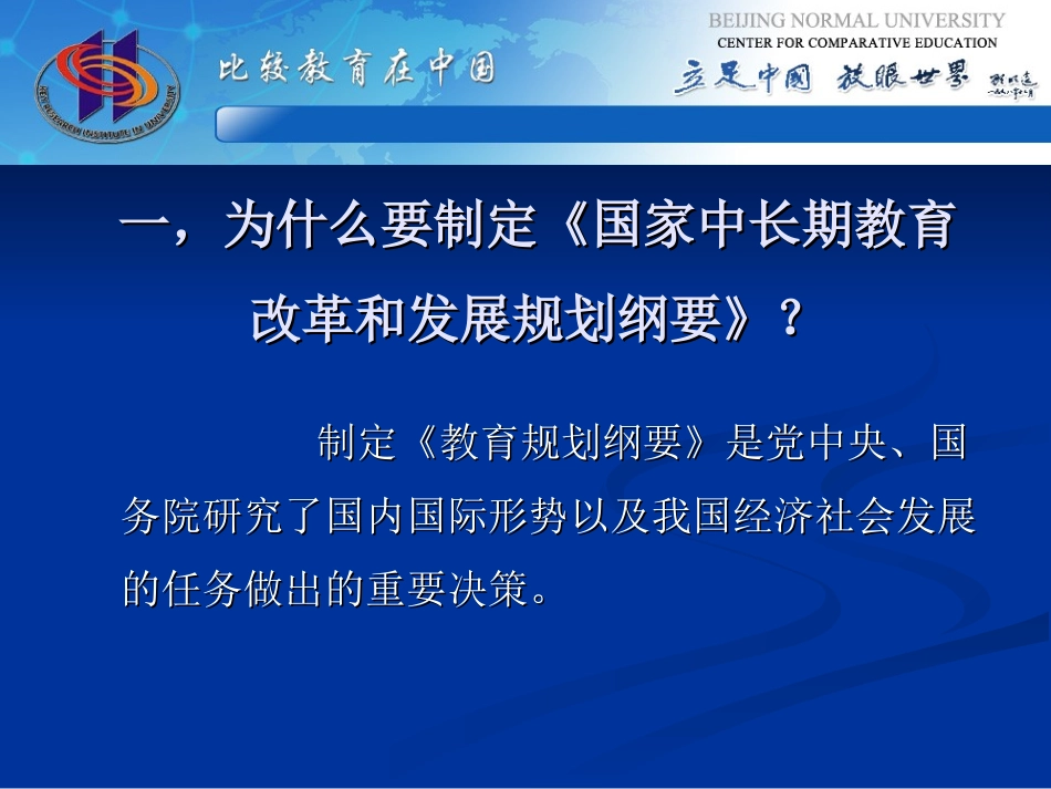 顾明远：《让懂得教育的教育家办教》_第3页