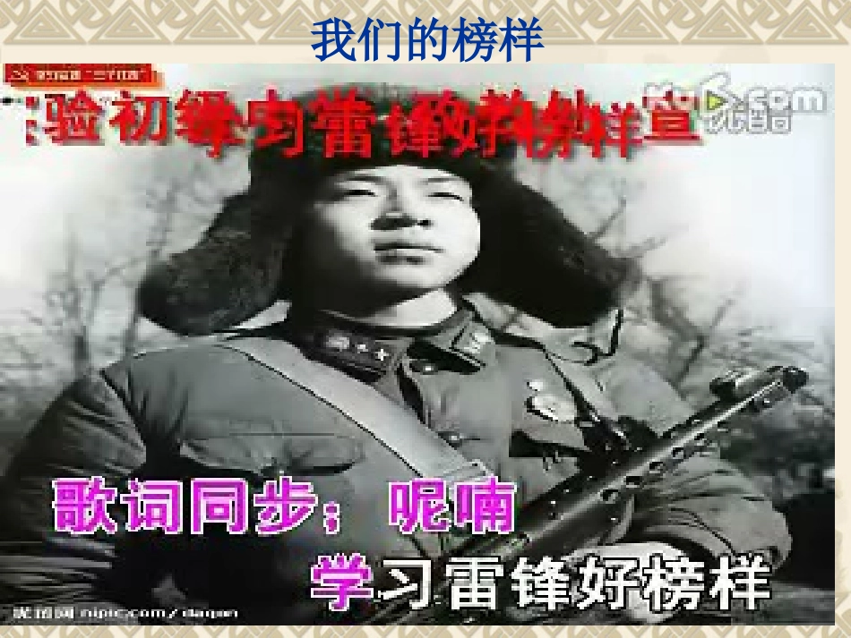 思想品德：52《培育高尚情感》课件（教科版七年级下）2_第2页