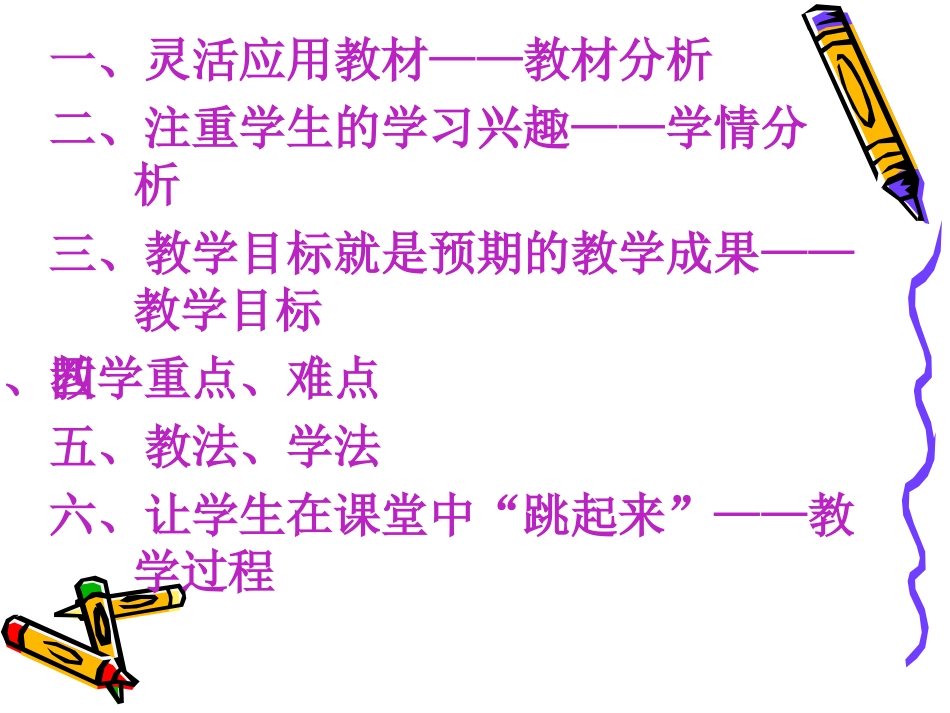 小学四年级体育说课稿课件_第2页