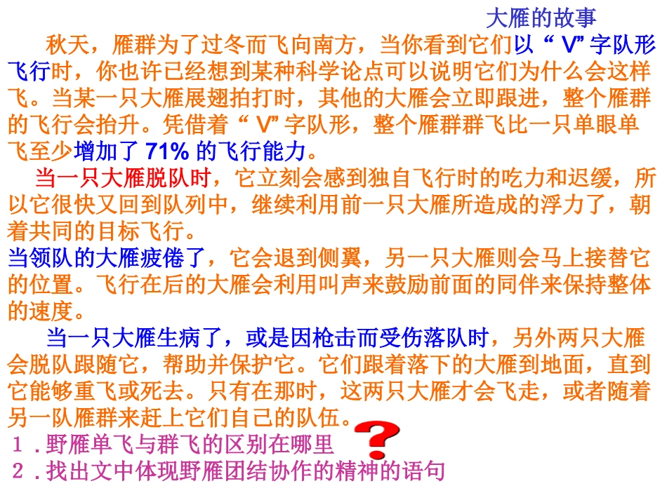 团结合作班会《在集体中成长》PPT课件_第3页