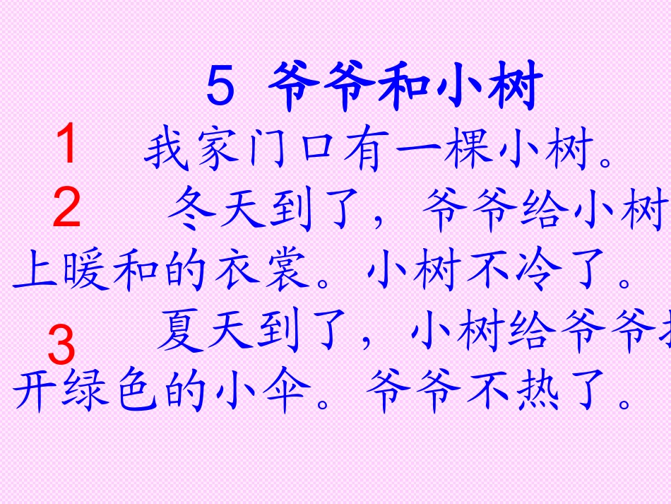 爷爷和小树课件PPT_第2页