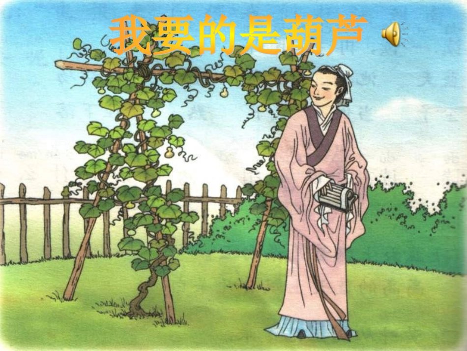 我要的是葫芦1 (2)_第2页