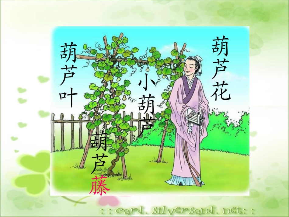 我要的是葫芦1 (2)_第3页