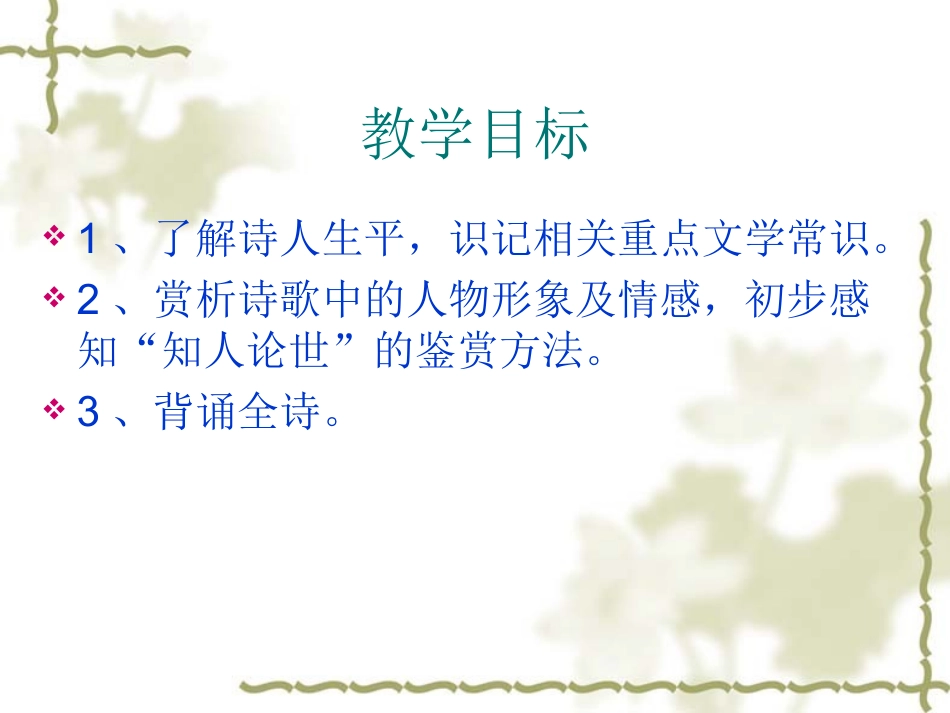 咏怀古迹(课堂)_第2页