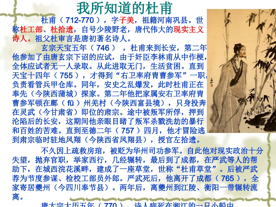 咏怀古迹(课堂)_第3页