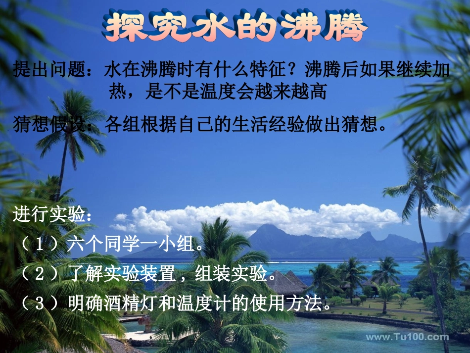 【精品课件二】33汽化和液化_第3页