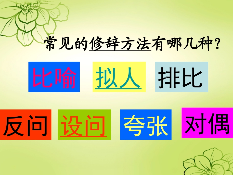 小学毕业考修辞手法专项复习_第2页