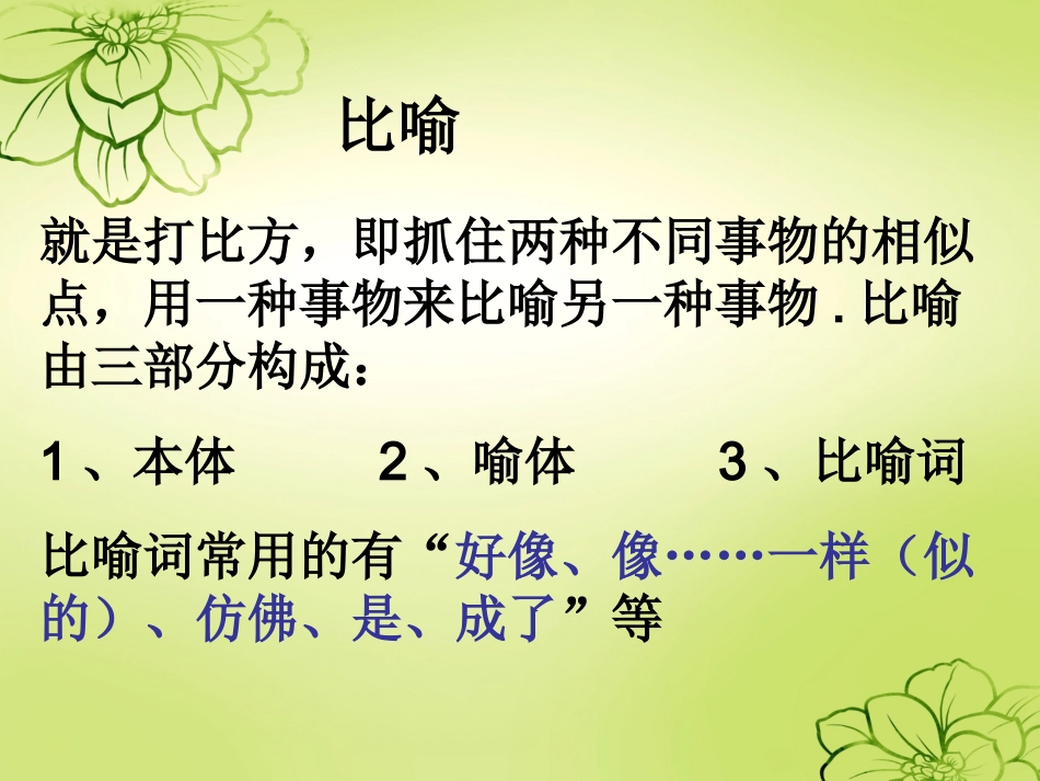小学毕业考修辞手法专项复习_第3页