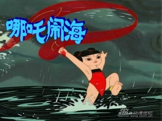 《哪吒闹海》课件