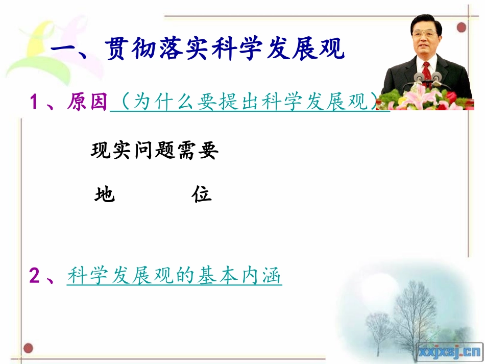 又好又快科学发展3_第2页