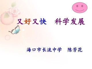 又好又快科学发展3