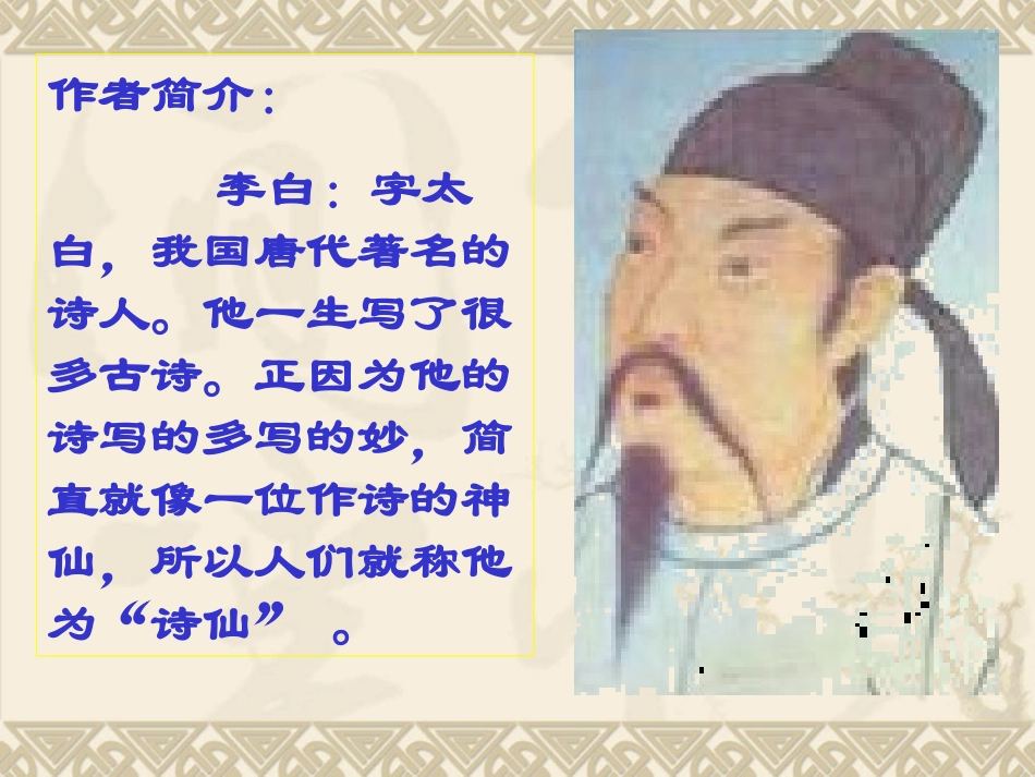 一年级上册语文静夜思PPT课件_第2页