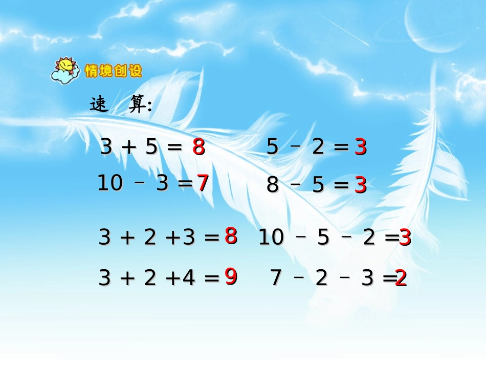 小学一年级《加减混合运算》_第2页