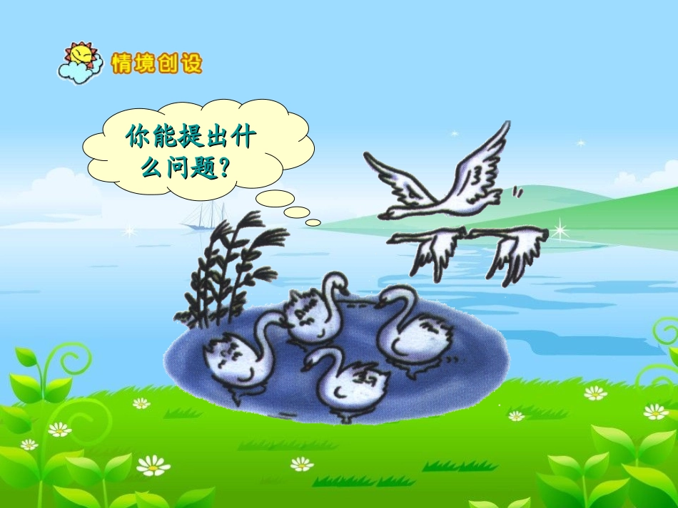 小学一年级《加减混合运算》_第3页