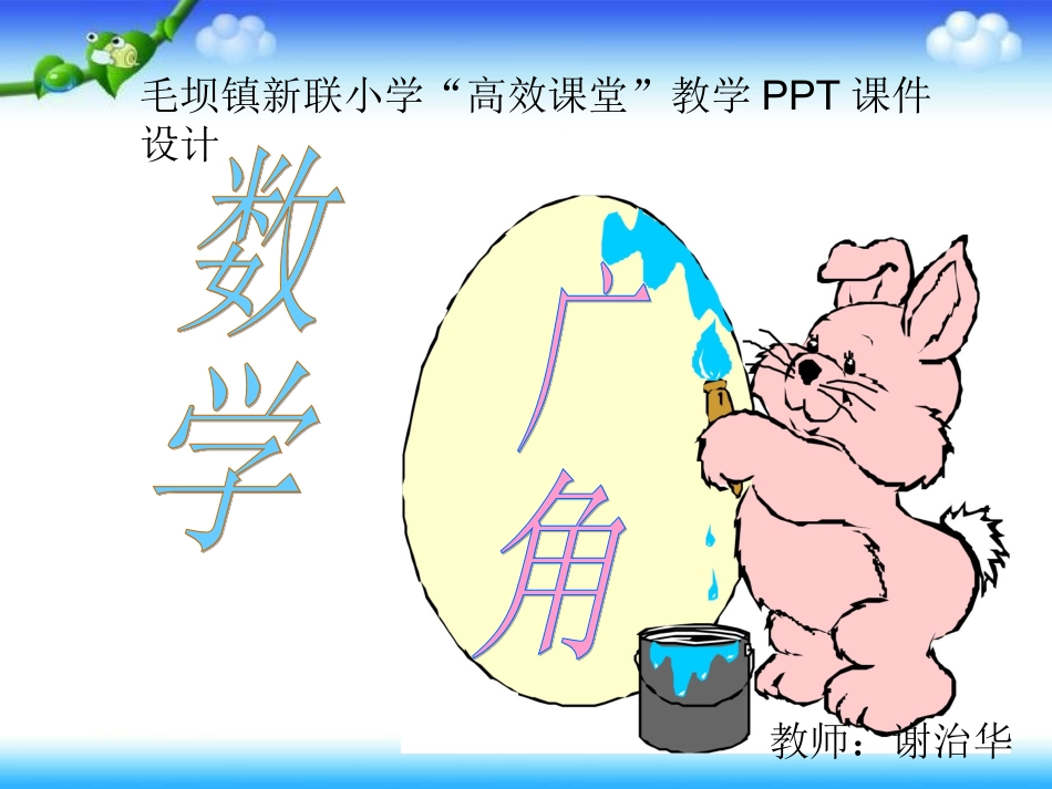 鸡兔同笼教学课件_第2页