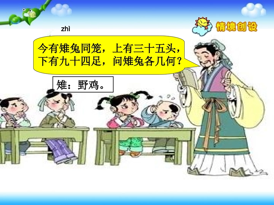 鸡兔同笼教学课件_第3页