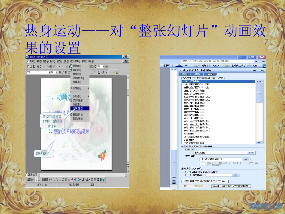 小学信息技术六年级下册《设置动画效果》_第3页