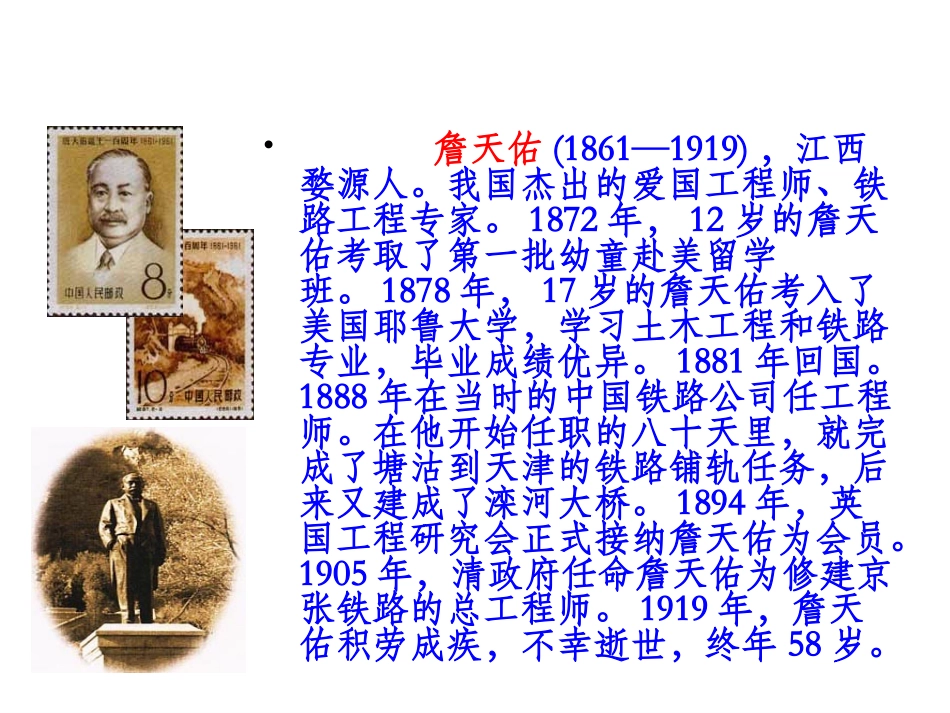 六年级语文上册第二组5詹天佑第一课时课件_第2页