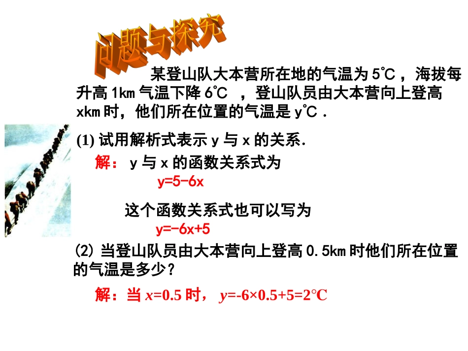 一次函数（6课时）_第3页