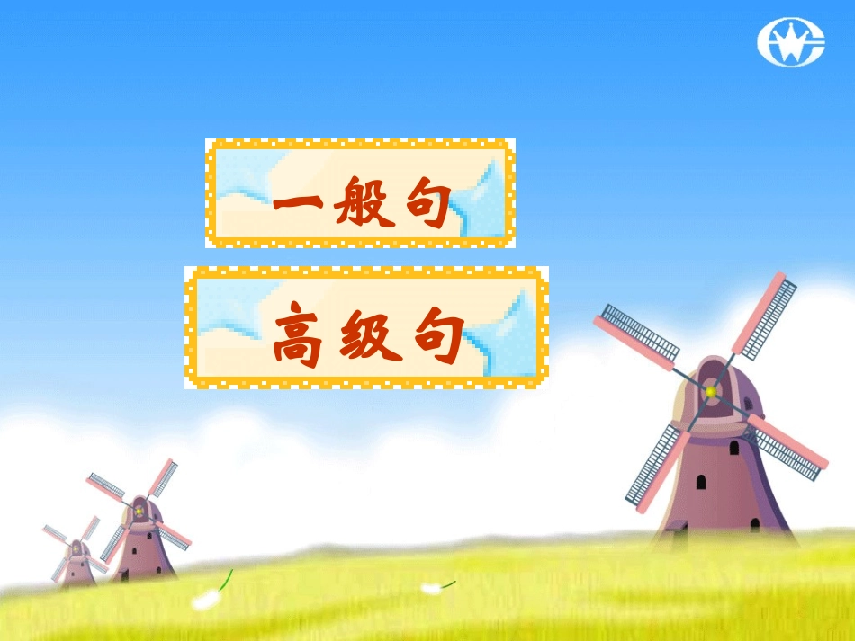 书面表达高级句式一_第2页