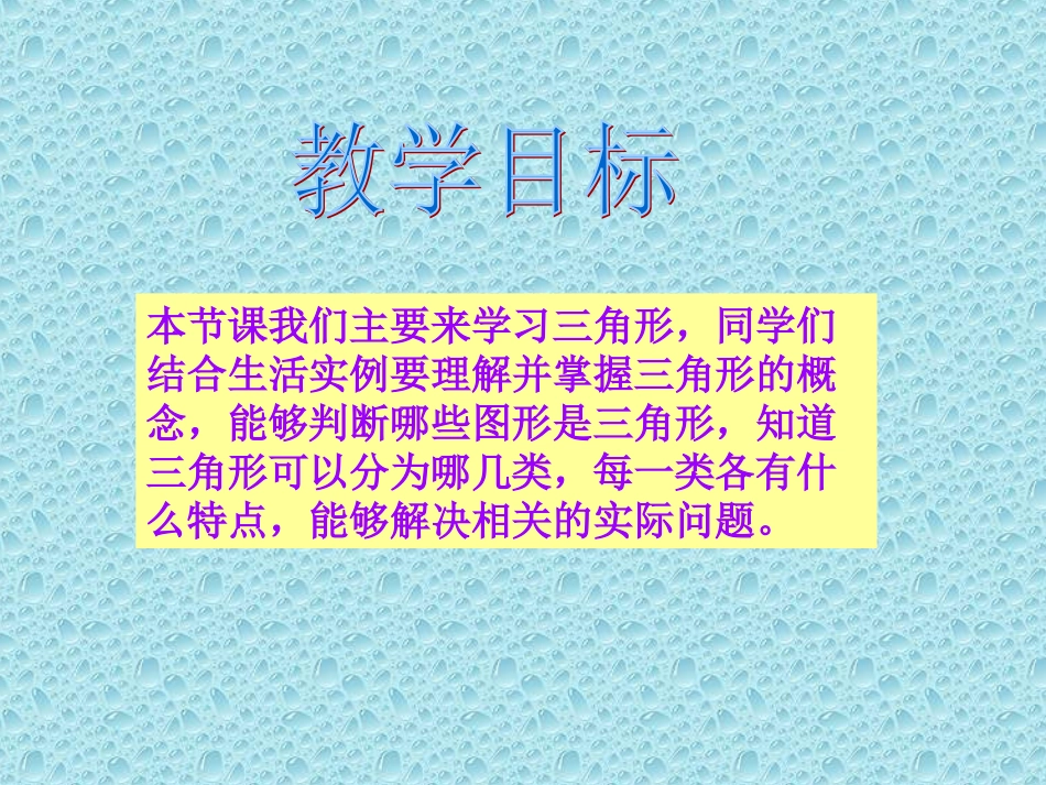 四年级数学下册《三角形》PPT课件之一（人教版）_第2页